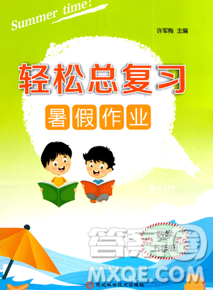 河北科學技術出版社2023年輕松總復習暑假作業(yè)五年級數(shù)學人教版答案