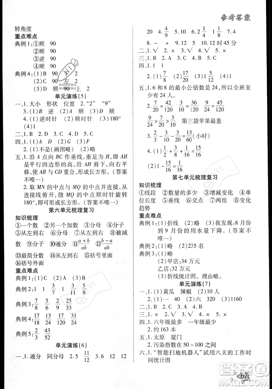 河北科學技術出版社2023年輕松總復習暑假作業(yè)五年級數(shù)學人教版答案