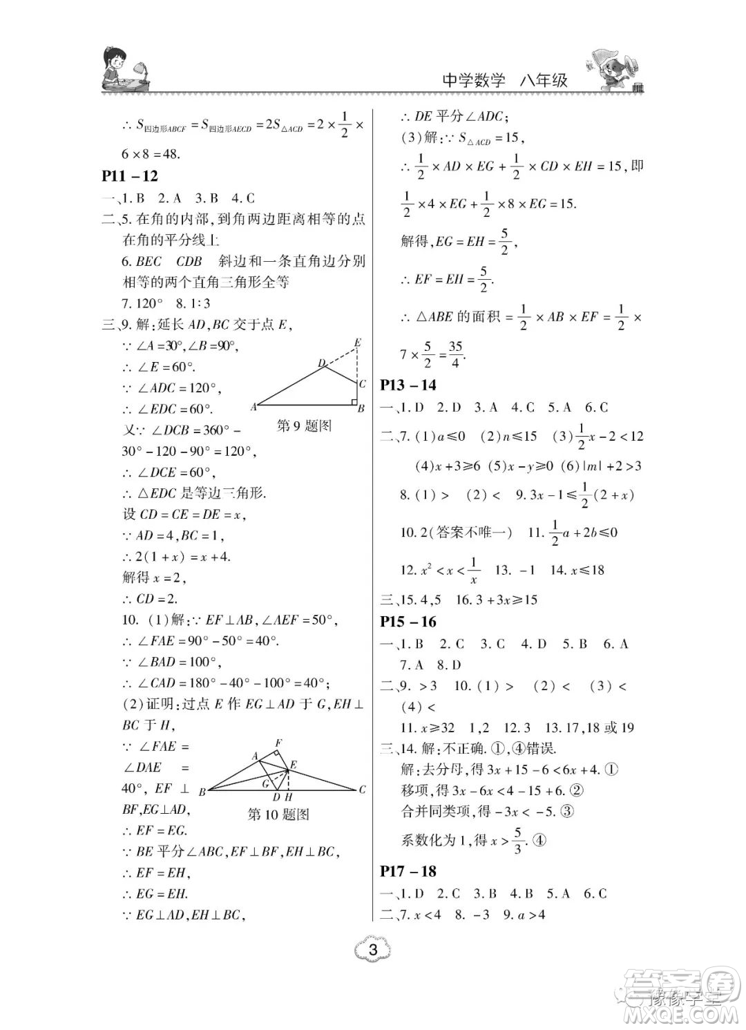 河南大學(xué)出版社2023新思維暑假作業(yè)中學(xué)數(shù)學(xué)八年級(jí)北師版答案