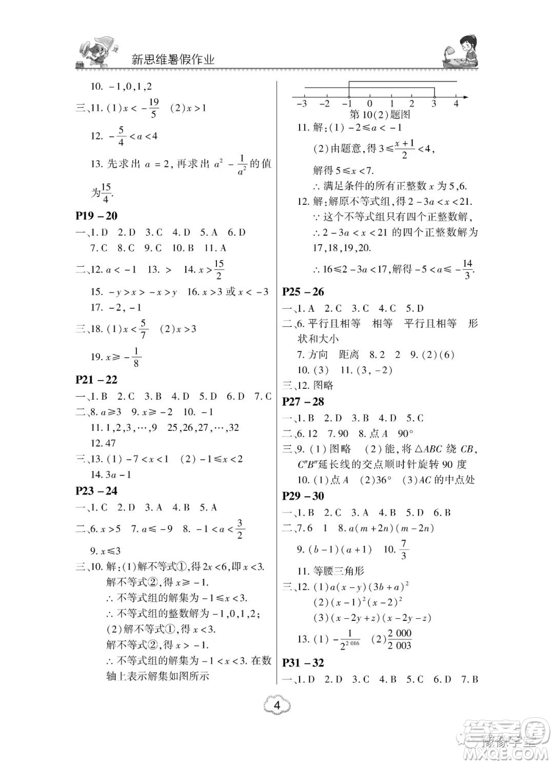 河南大學(xué)出版社2023新思維暑假作業(yè)中學(xué)數(shù)學(xué)八年級(jí)北師版答案