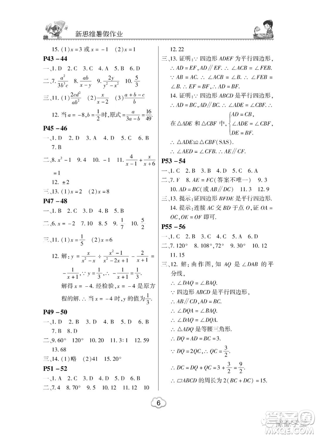 河南大學(xué)出版社2023新思維暑假作業(yè)中學(xué)數(shù)學(xué)八年級(jí)北師版答案