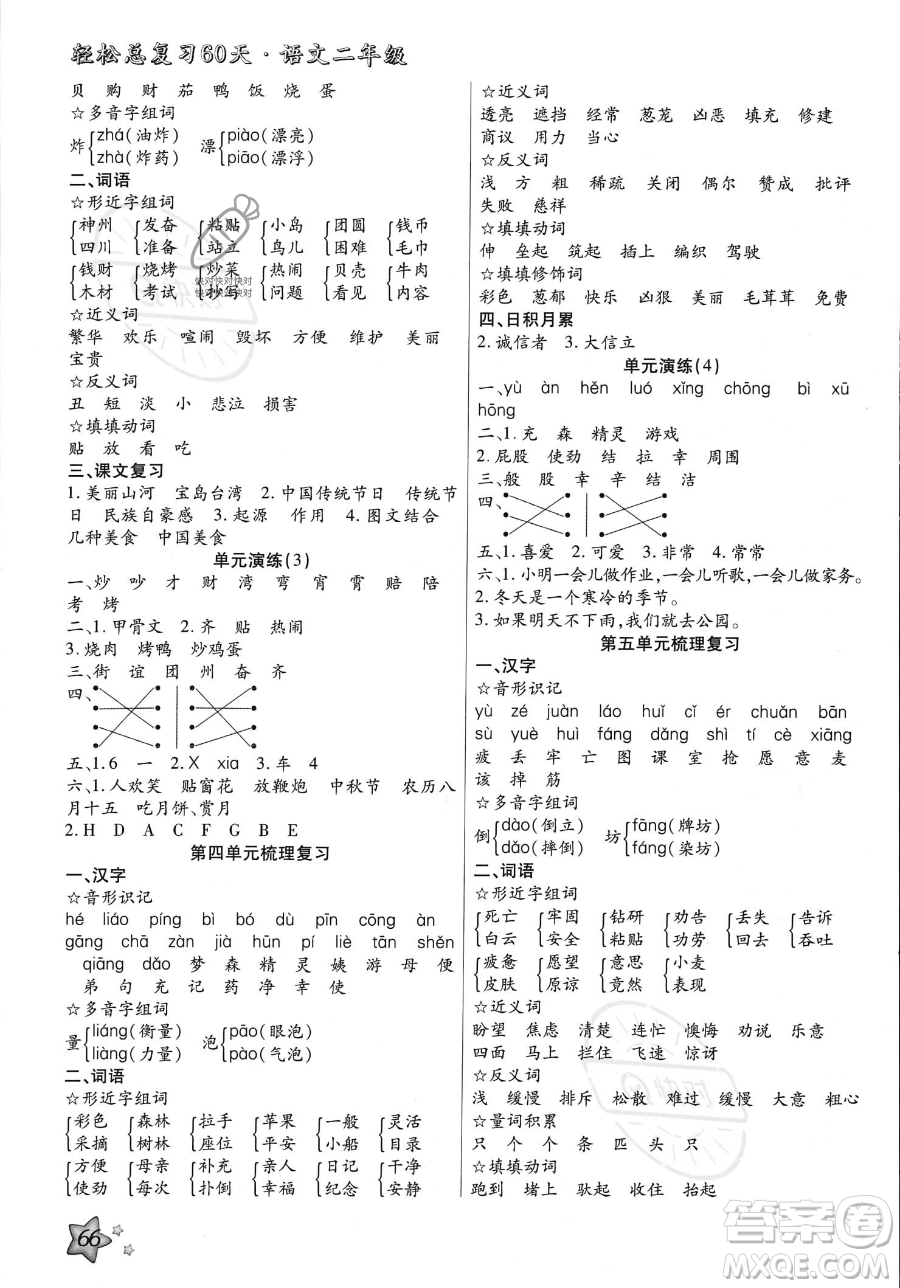 河北科學技術出版社2023年輕松總復習60天二年級語文通用版答案