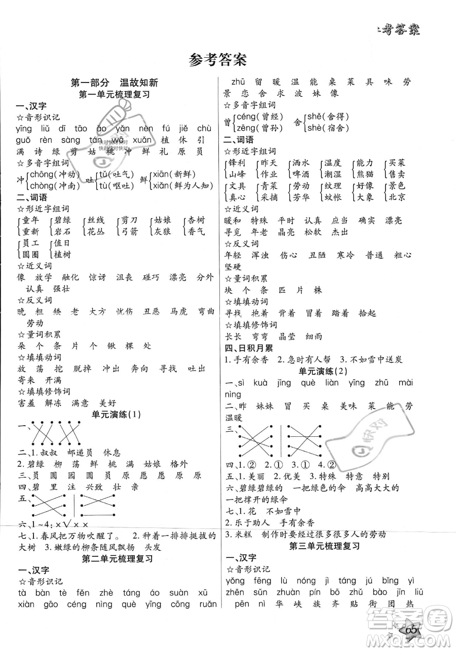 河北科學技術出版社2023年輕松總復習60天二年級語文通用版答案