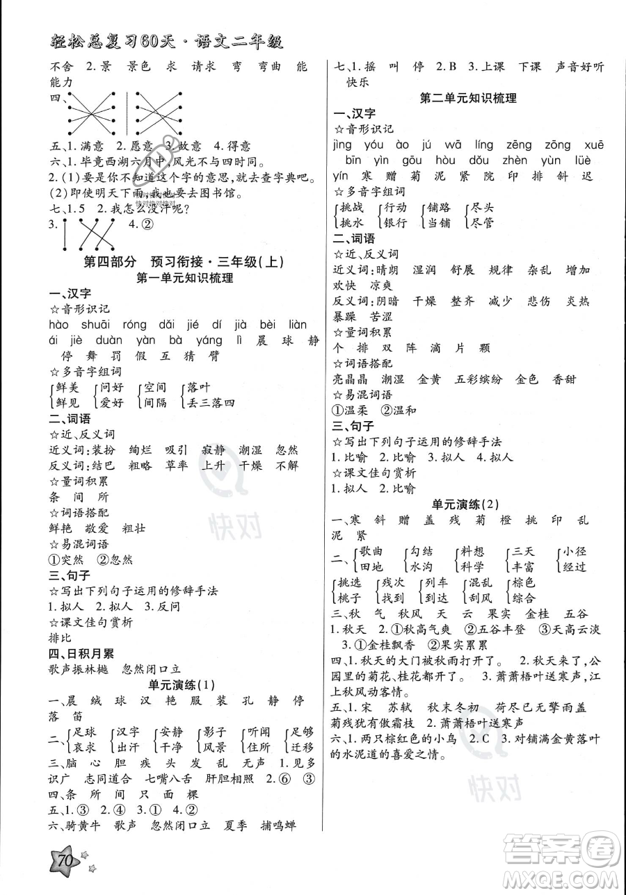 河北科學技術出版社2023年輕松總復習60天二年級語文通用版答案