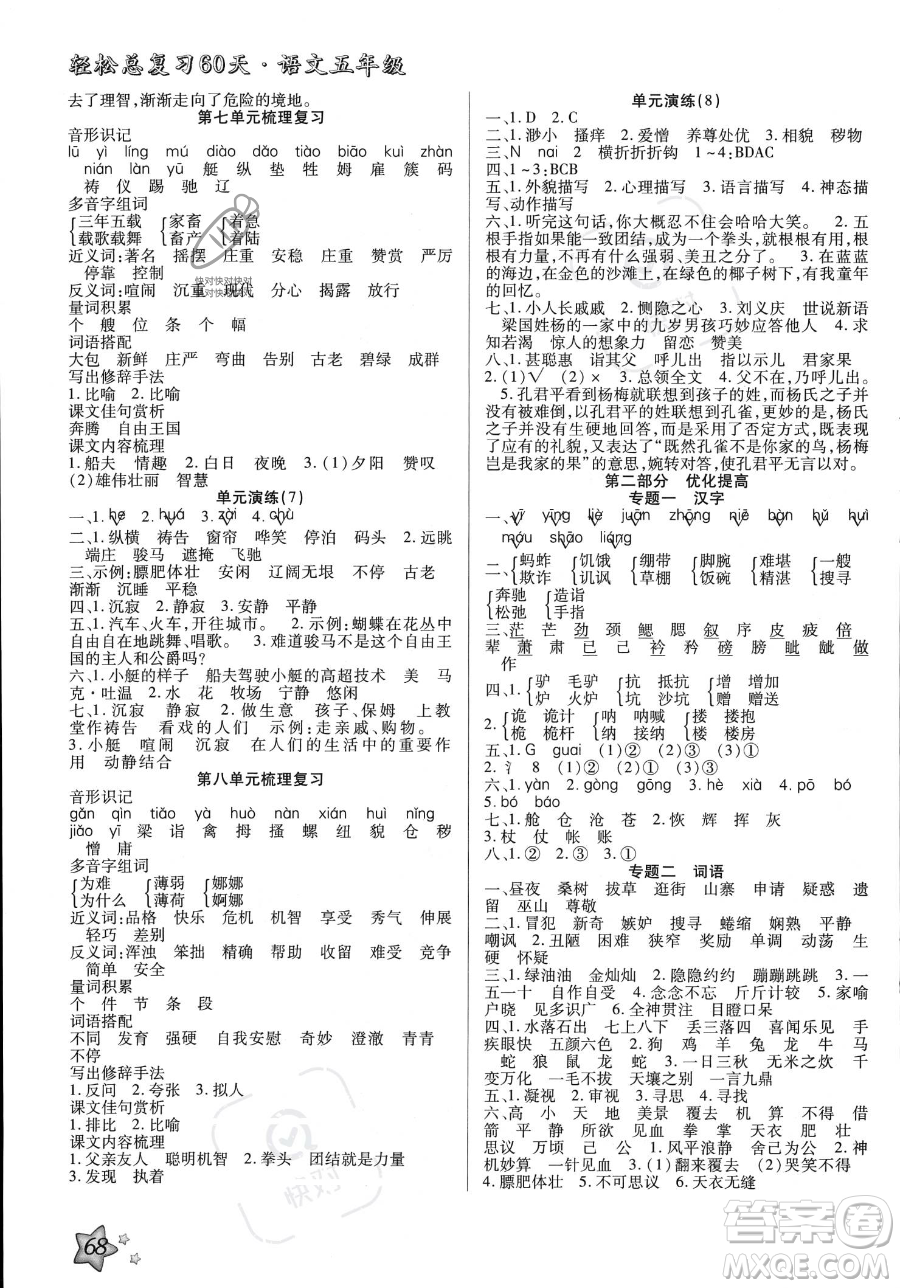 河北科學技術出版社2023年輕松總復習60天五年級語文通用版答案