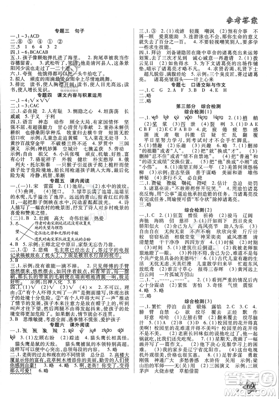 河北科學技術出版社2023年輕松總復習60天五年級語文通用版答案