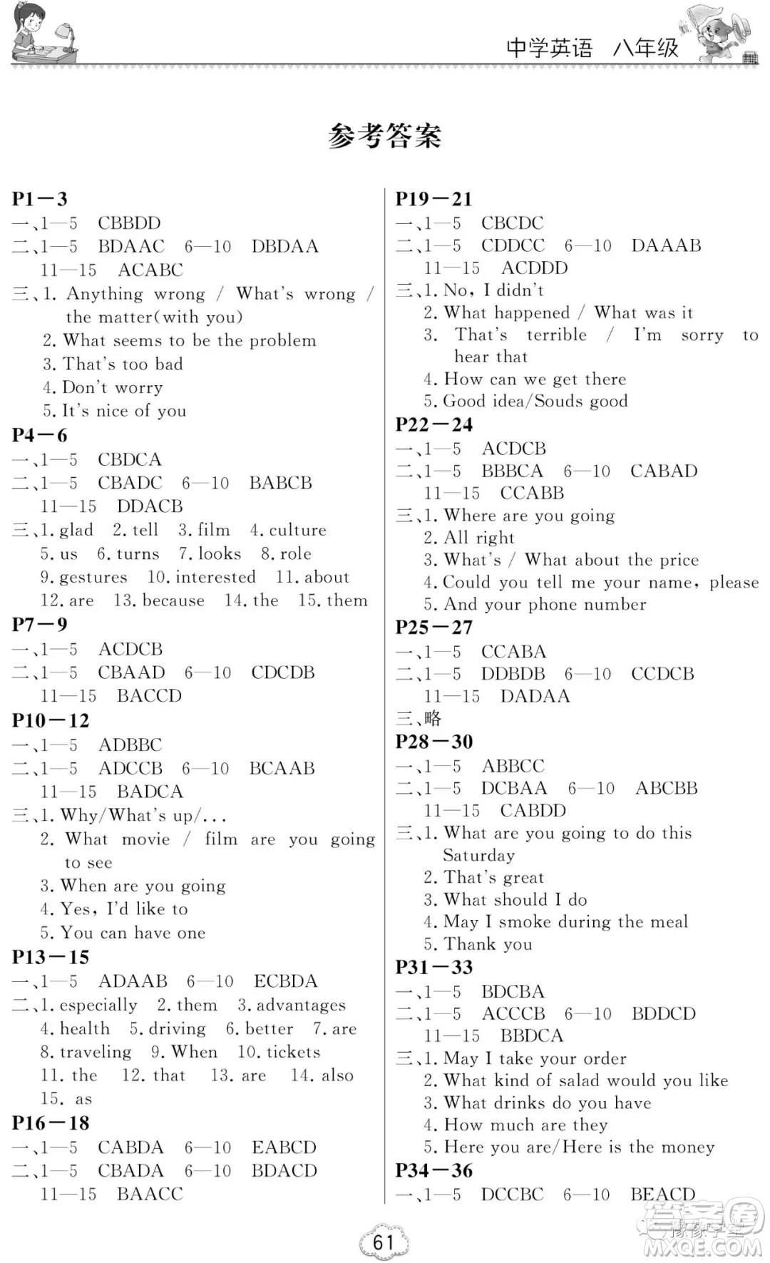 東北師范大學(xué)出版社2023新思維暑假作業(yè)中學(xué)英語(yǔ)八年級(jí)科普版答案