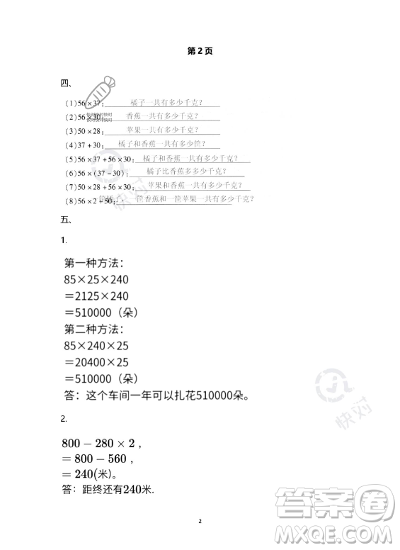 河北少年兒童出版社2023年世超金典暑假樂園四年級數(shù)學(xué)人教版答案