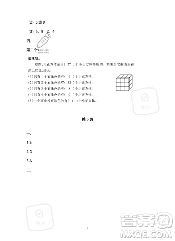 河北少年兒童出版社2023年世超金典暑假樂園四年級數(shù)學(xué)人教版答案