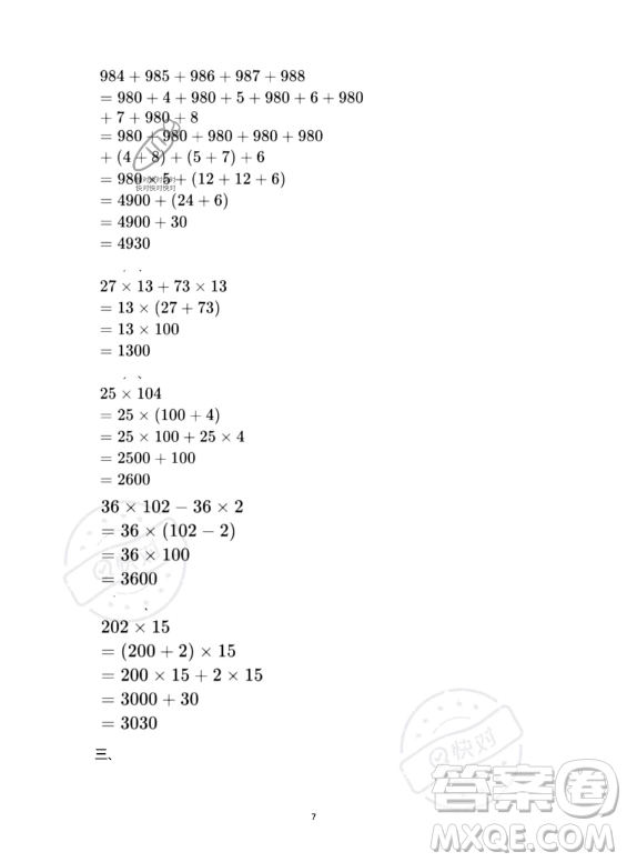 河北少年兒童出版社2023年世超金典暑假樂園四年級數(shù)學(xué)人教版答案