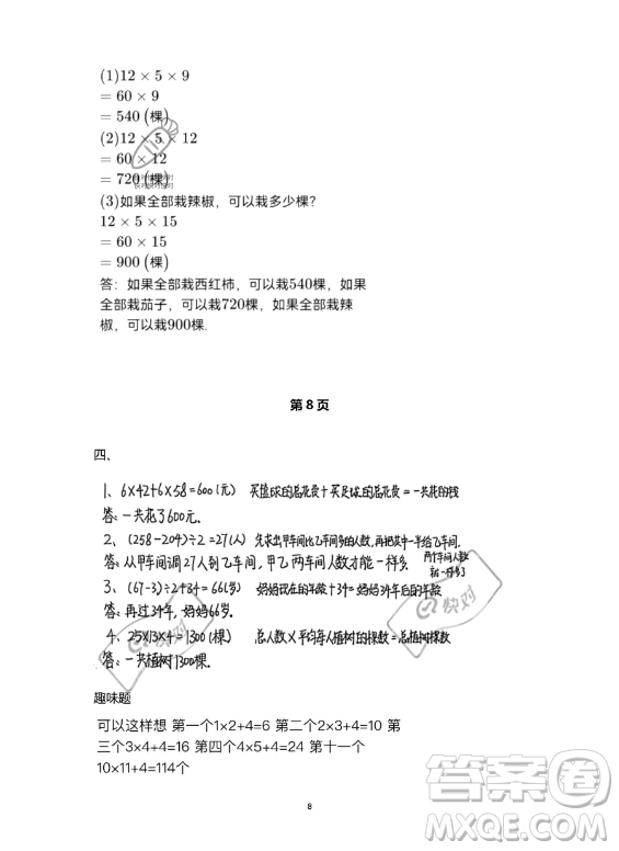 河北少年兒童出版社2023年世超金典暑假樂園四年級數(shù)學(xué)人教版答案