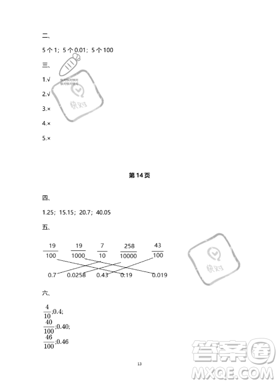 河北少年兒童出版社2023年世超金典暑假樂園四年級數(shù)學(xué)人教版答案