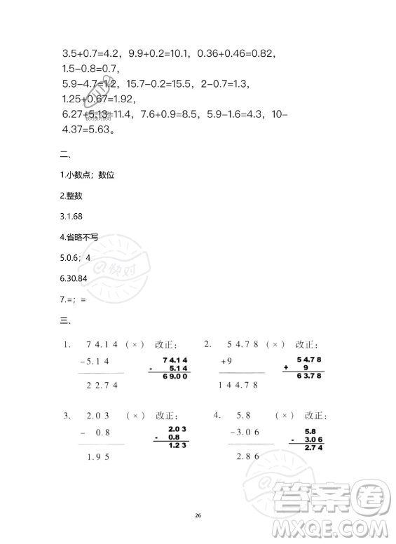 河北少年兒童出版社2023年世超金典暑假樂園四年級數(shù)學(xué)人教版答案