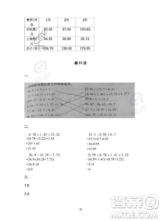 河北少年兒童出版社2023年世超金典暑假樂園四年級數(shù)學(xué)人教版答案