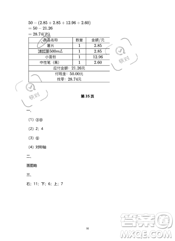 河北少年兒童出版社2023年世超金典暑假樂園四年級數(shù)學(xué)人教版答案