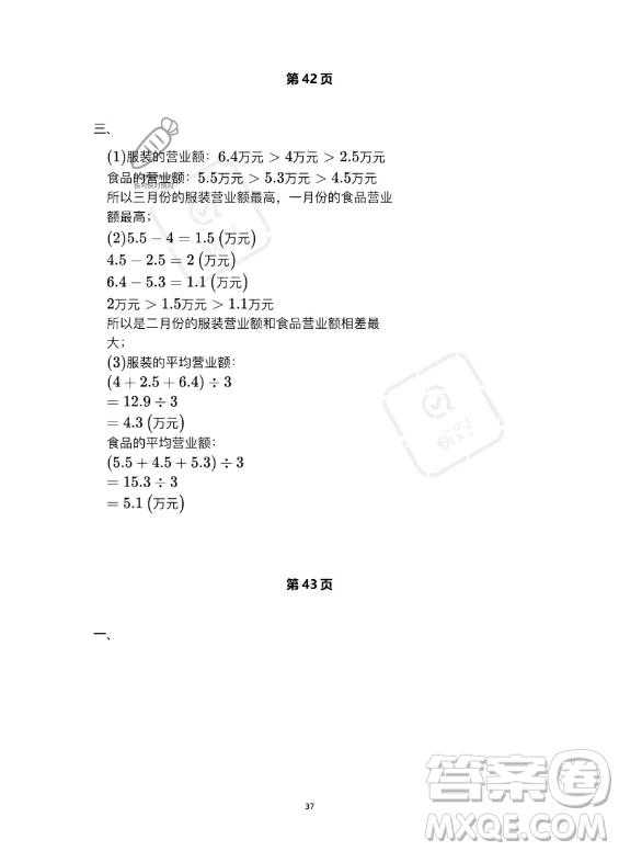 河北少年兒童出版社2023年世超金典暑假樂園四年級數(shù)學(xué)人教版答案