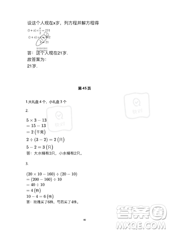 河北少年兒童出版社2023年世超金典暑假樂園四年級數(shù)學(xué)人教版答案