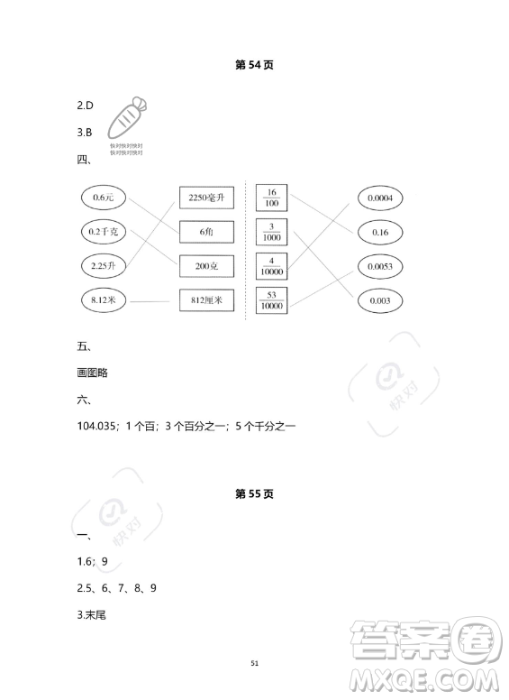 河北少年兒童出版社2023年世超金典暑假樂園四年級數(shù)學(xué)人教版答案