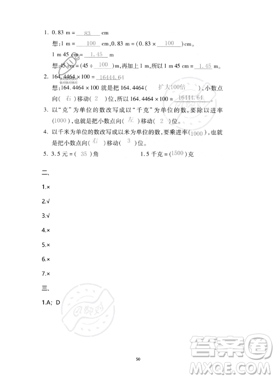 河北少年兒童出版社2023年世超金典暑假樂園四年級數(shù)學(xué)人教版答案