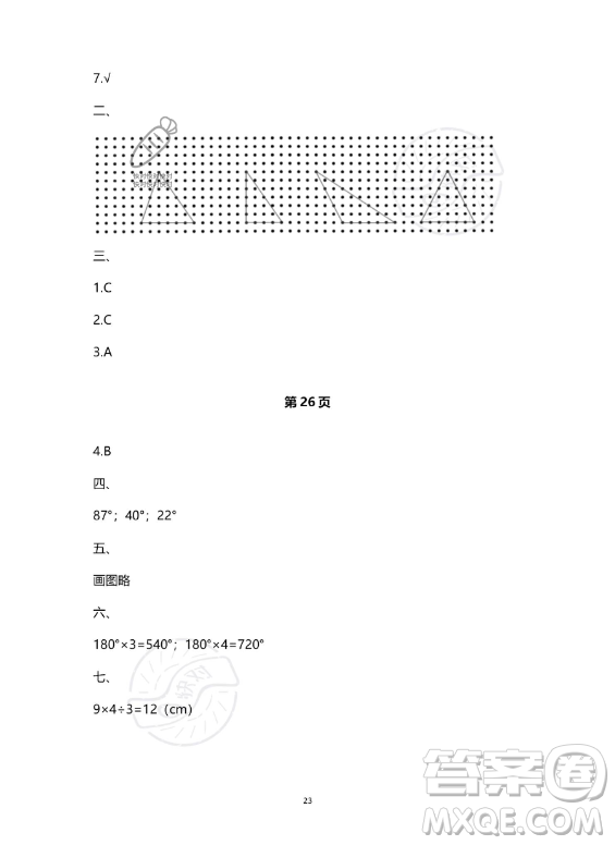 河北少年兒童出版社2023年世超金典暑假樂園四年級數(shù)學(xué)人教版答案