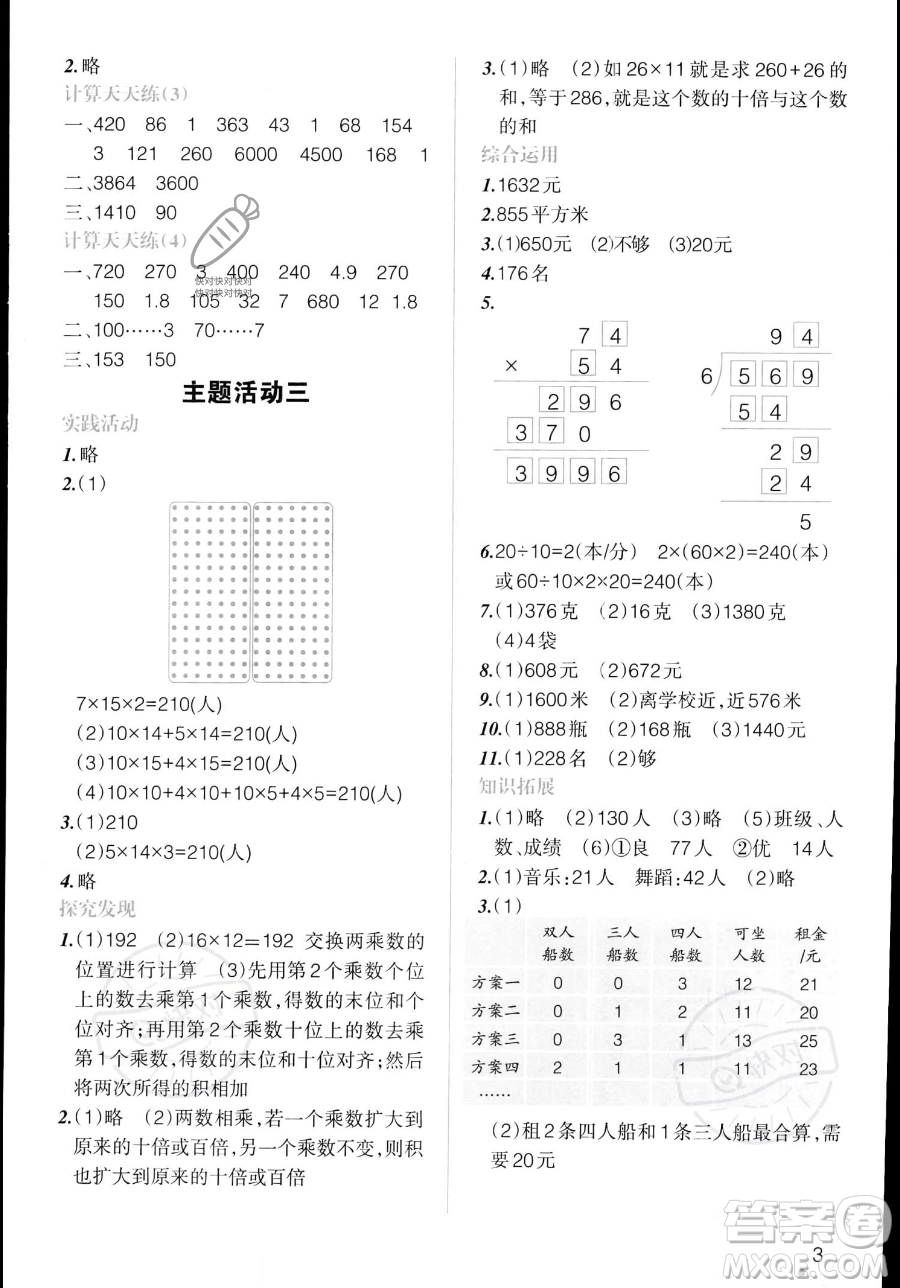 遼寧師范大學(xué)出版社2023年暑假樂園三年級數(shù)學(xué)通用版答案