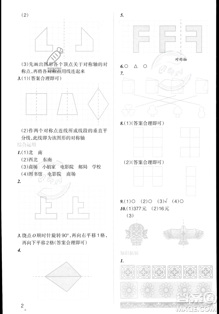 遼寧師范大學(xué)出版社2023年暑假樂園三年級數(shù)學(xué)通用版答案