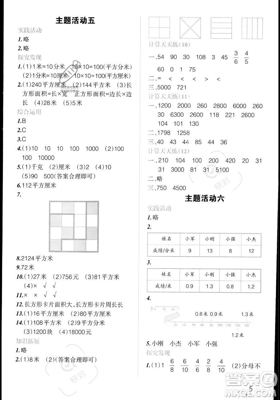 遼寧師范大學(xué)出版社2023年暑假樂園三年級數(shù)學(xué)通用版答案