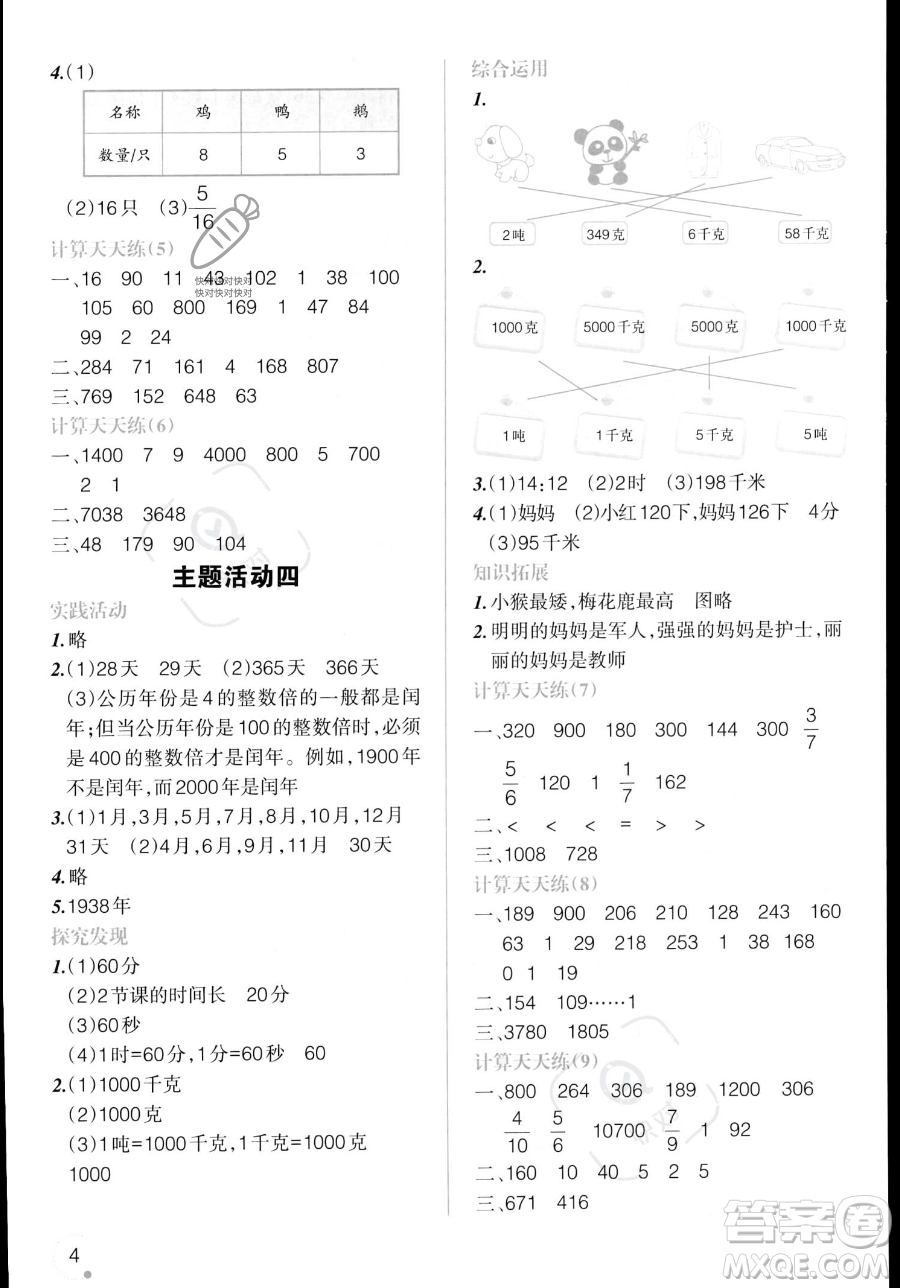 遼寧師范大學(xué)出版社2023年暑假樂園三年級數(shù)學(xué)通用版答案