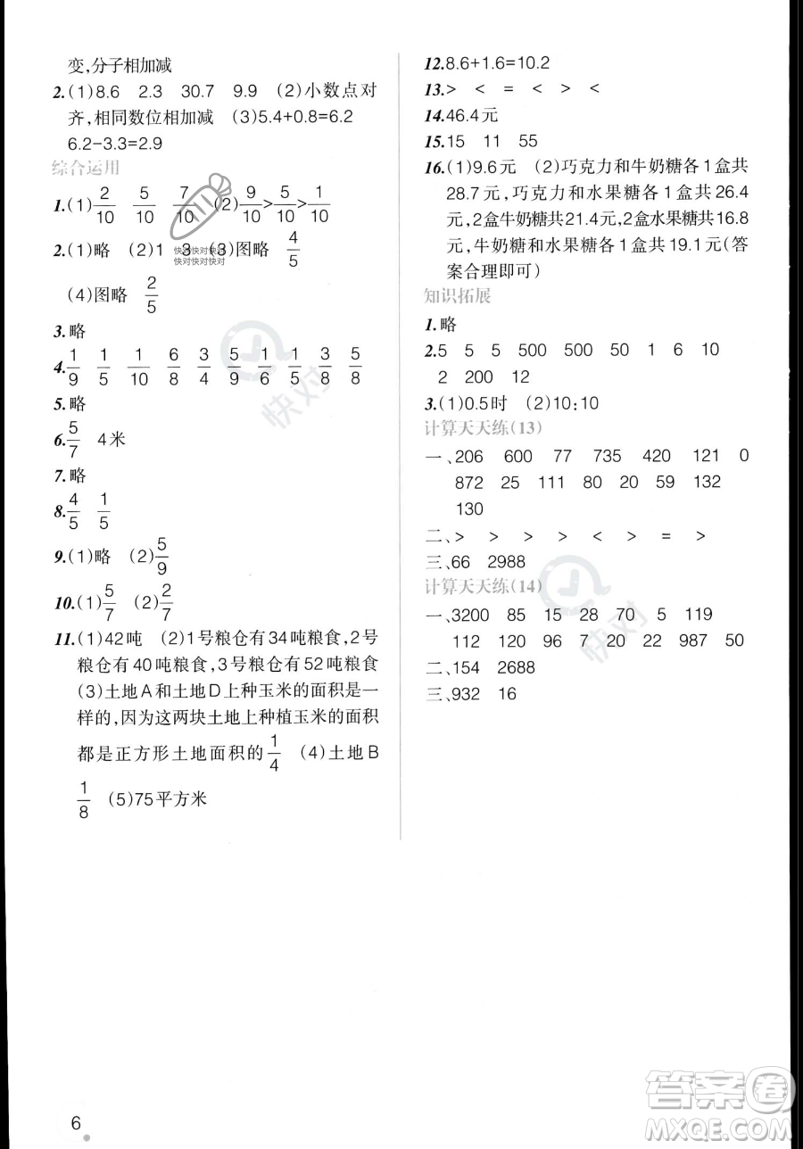 遼寧師范大學(xué)出版社2023年暑假樂園三年級數(shù)學(xué)通用版答案