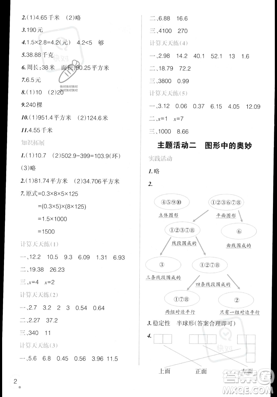 遼寧師范大學(xué)出版社2023年暑假樂園四年級數(shù)學(xué)通用版答案