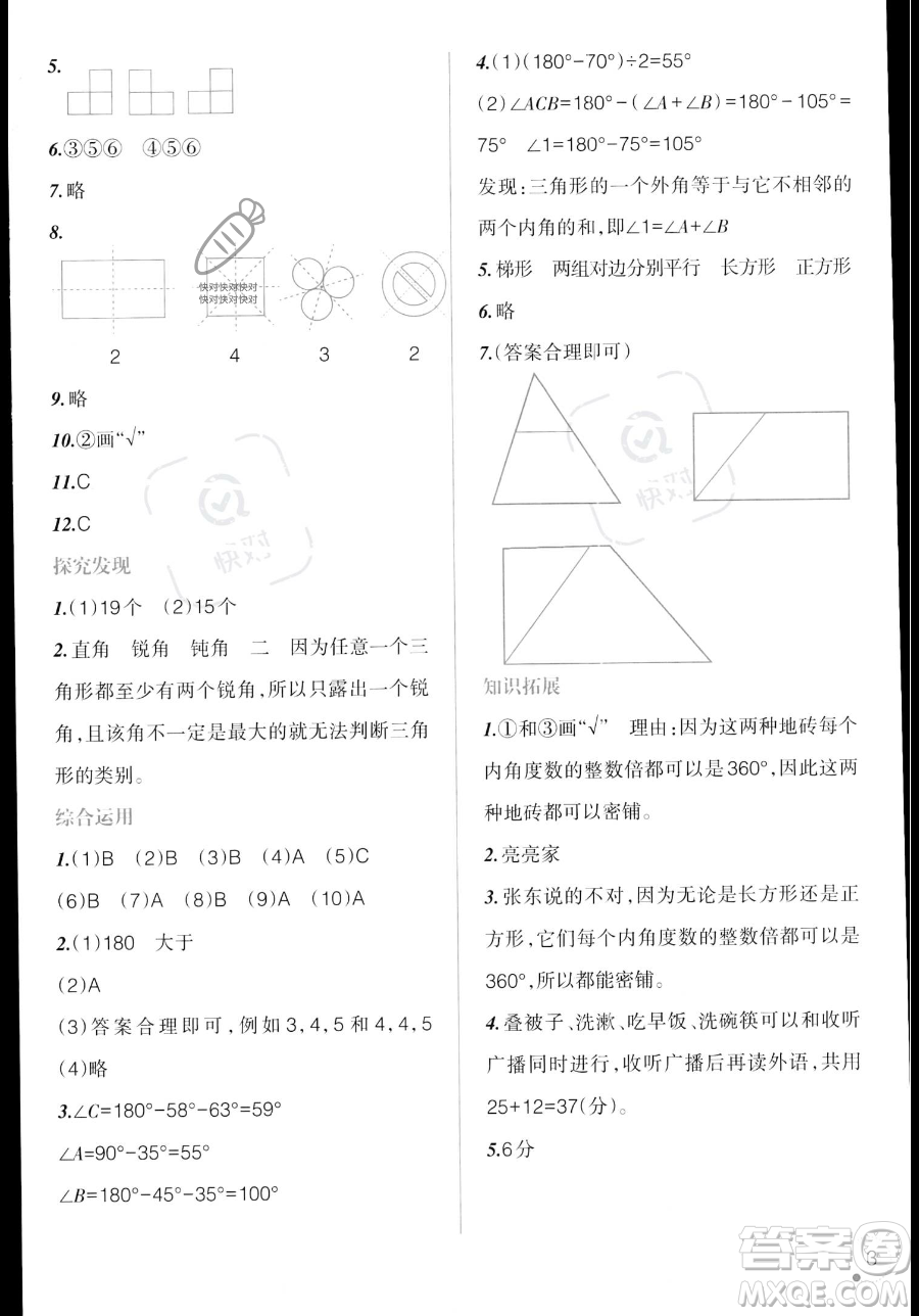 遼寧師范大學(xué)出版社2023年暑假樂園四年級數(shù)學(xué)通用版答案