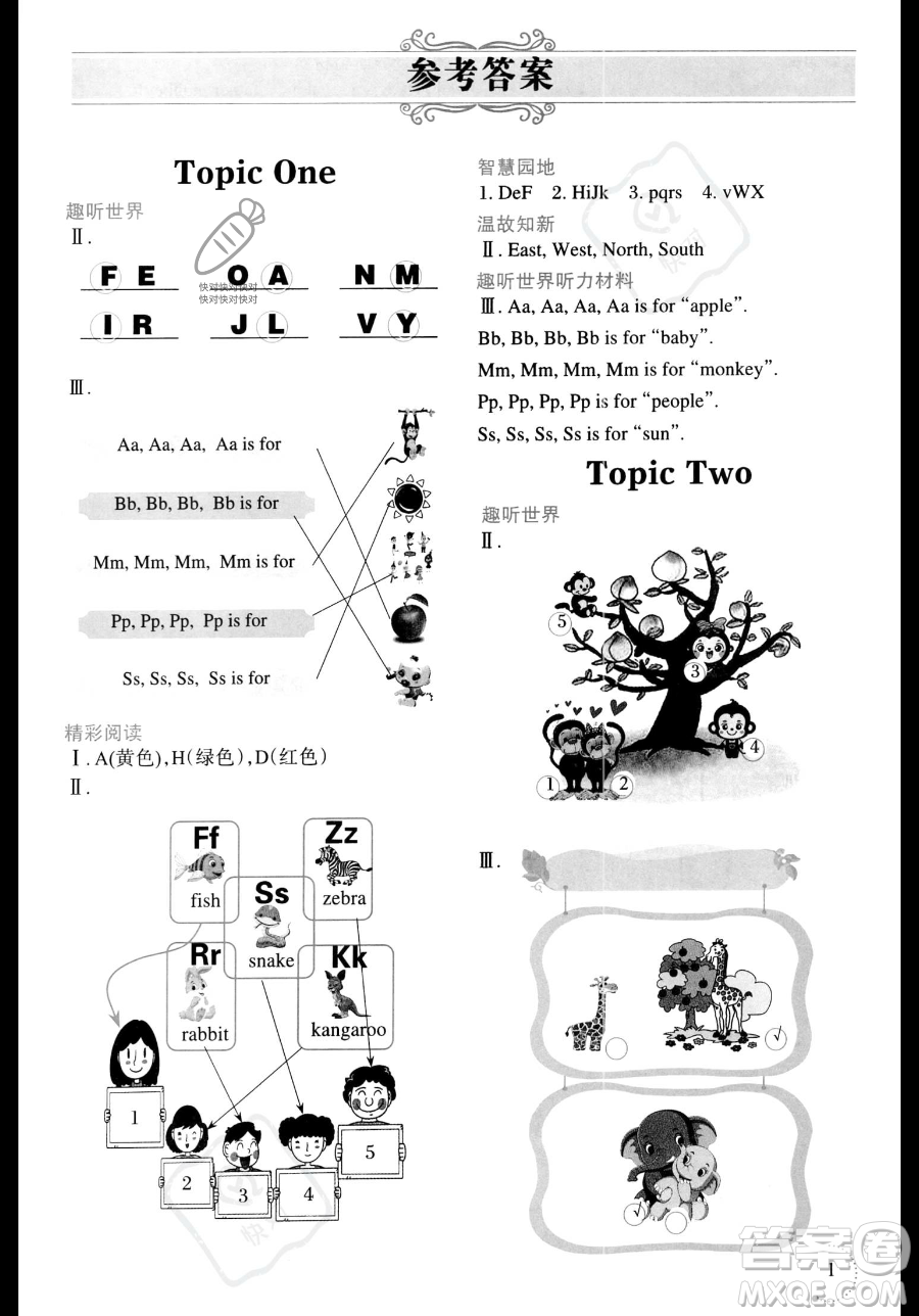 遼寧師范大學(xué)出版社2023年暑假樂園三年級(jí)英語(yǔ)通用版答案