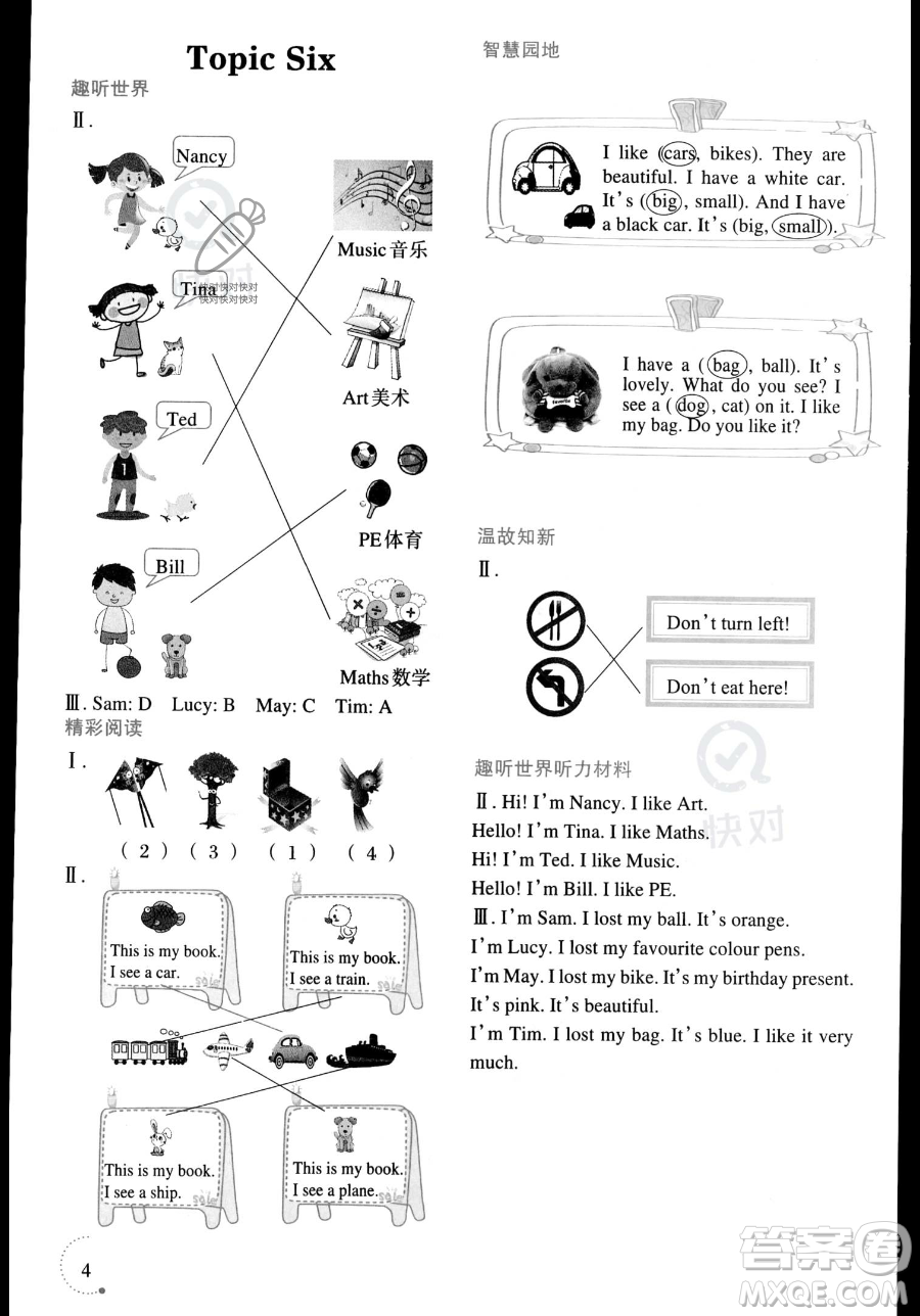 遼寧師范大學(xué)出版社2023年暑假樂園三年級(jí)英語(yǔ)通用版答案