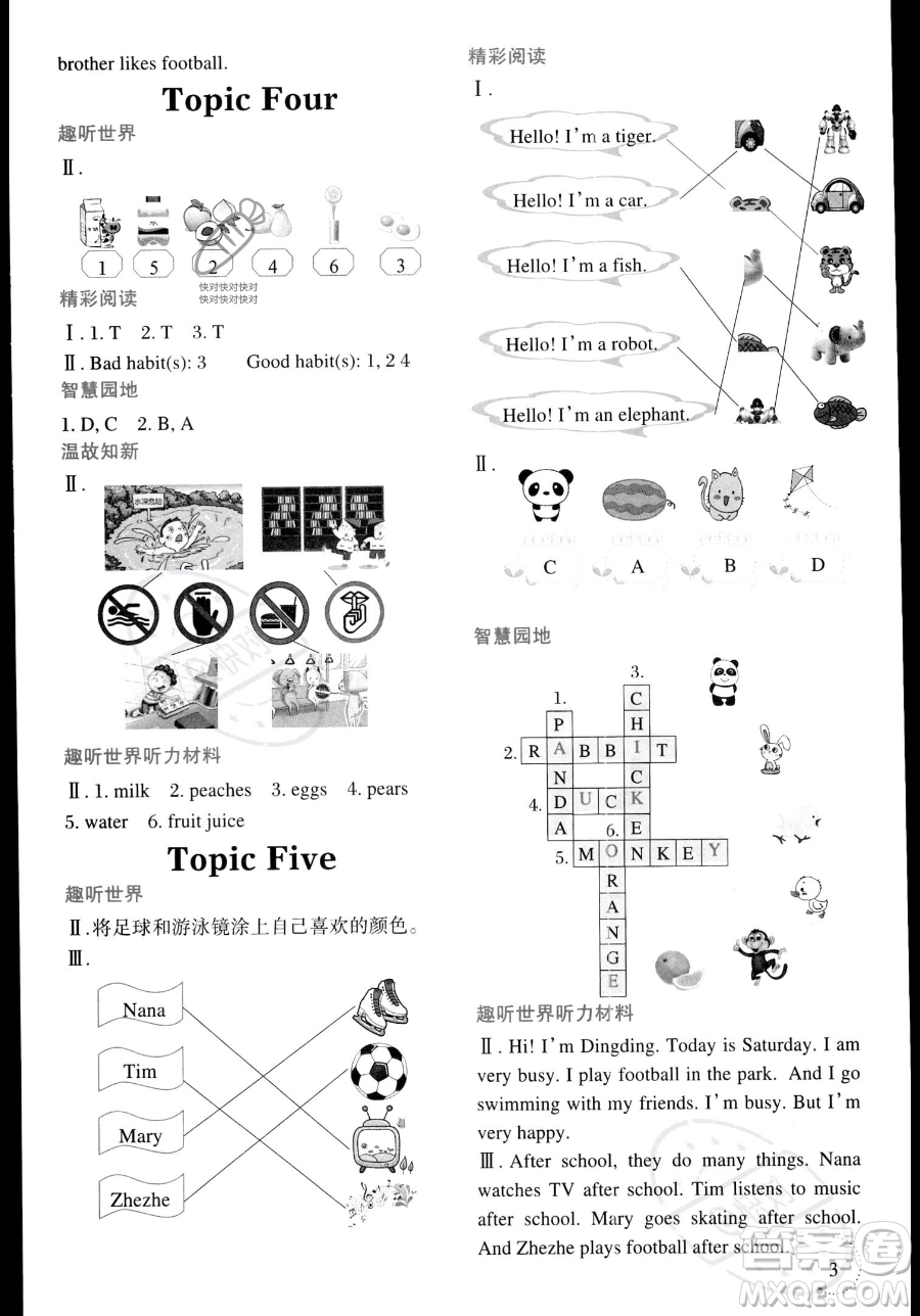 遼寧師范大學(xué)出版社2023年暑假樂園三年級(jí)英語(yǔ)通用版答案