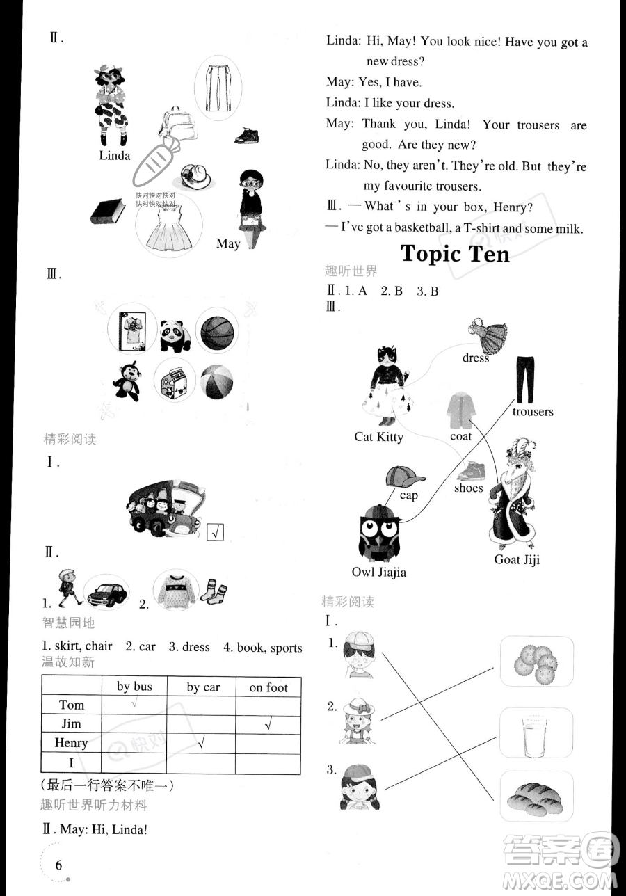 遼寧師范大學(xué)出版社2023年暑假樂園三年級(jí)英語(yǔ)通用版答案