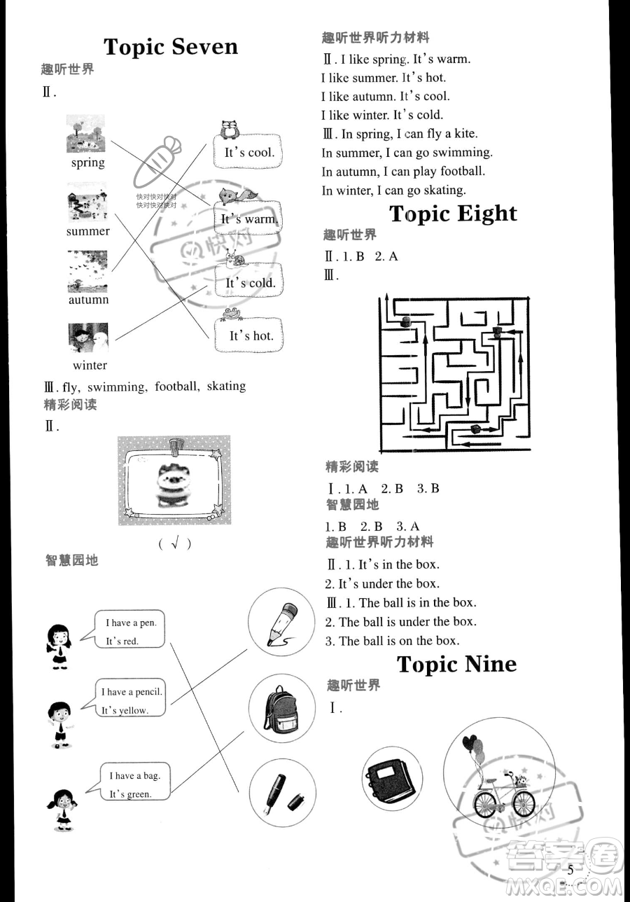 遼寧師范大學(xué)出版社2023年暑假樂園三年級(jí)英語(yǔ)通用版答案