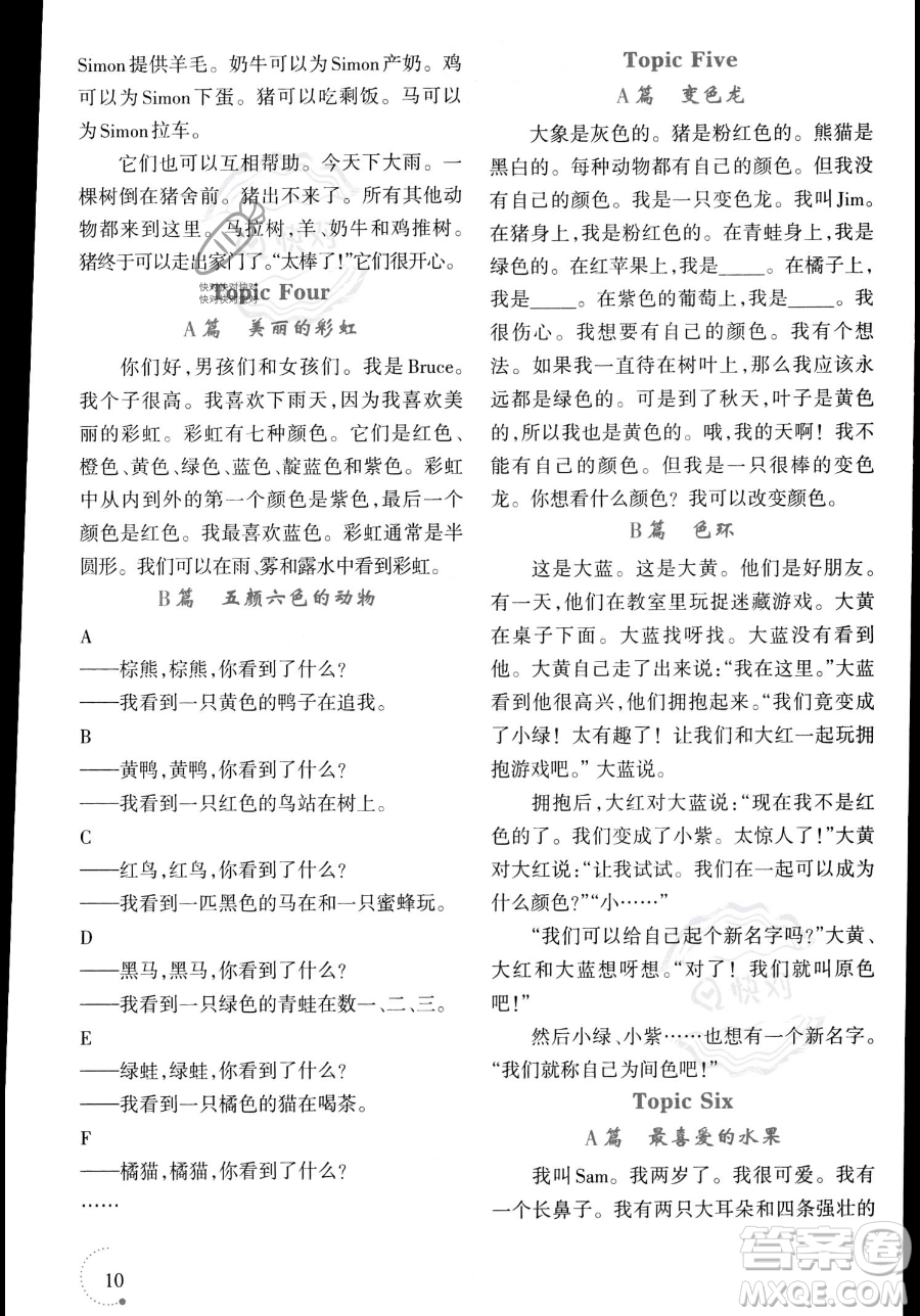 遼寧師范大學(xué)出版社2023年暑假樂園三年級(jí)英語(yǔ)通用版答案