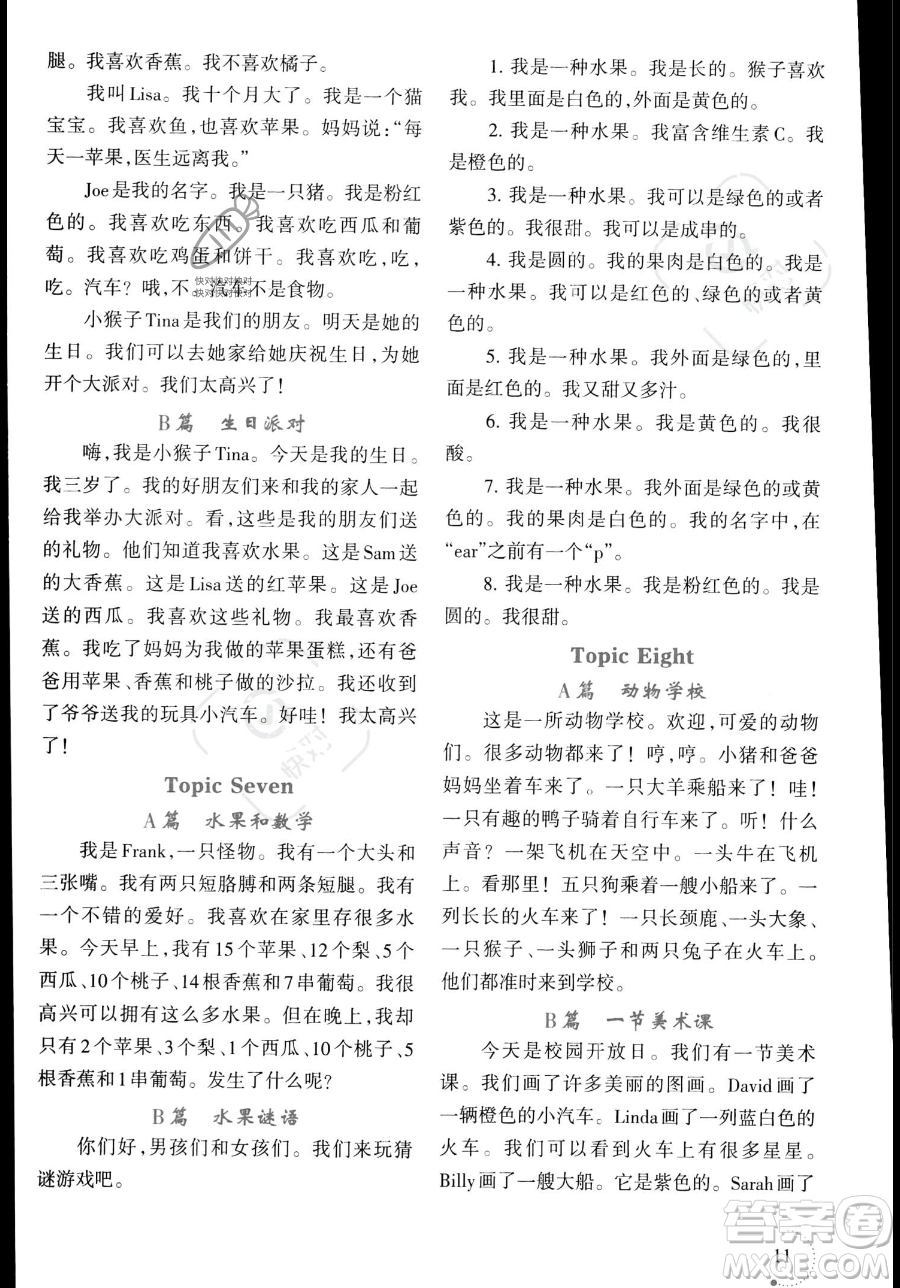 遼寧師范大學(xué)出版社2023年暑假樂園三年級(jí)英語(yǔ)通用版答案