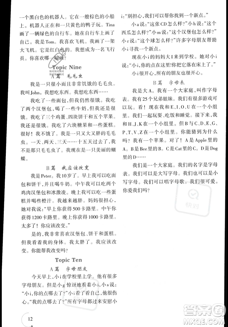 遼寧師范大學(xué)出版社2023年暑假樂園三年級(jí)英語(yǔ)通用版答案