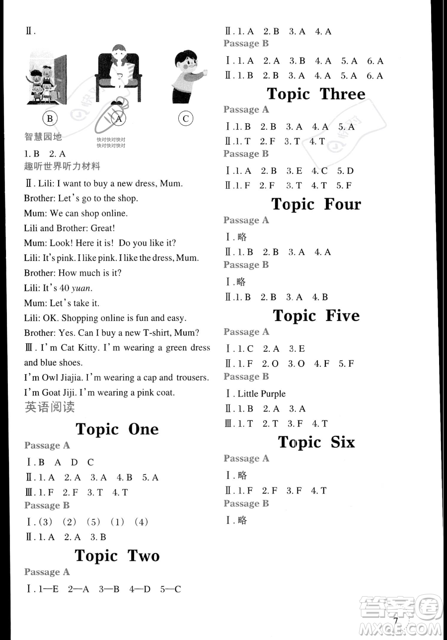 遼寧師范大學(xué)出版社2023年暑假樂園三年級(jí)英語(yǔ)通用版答案