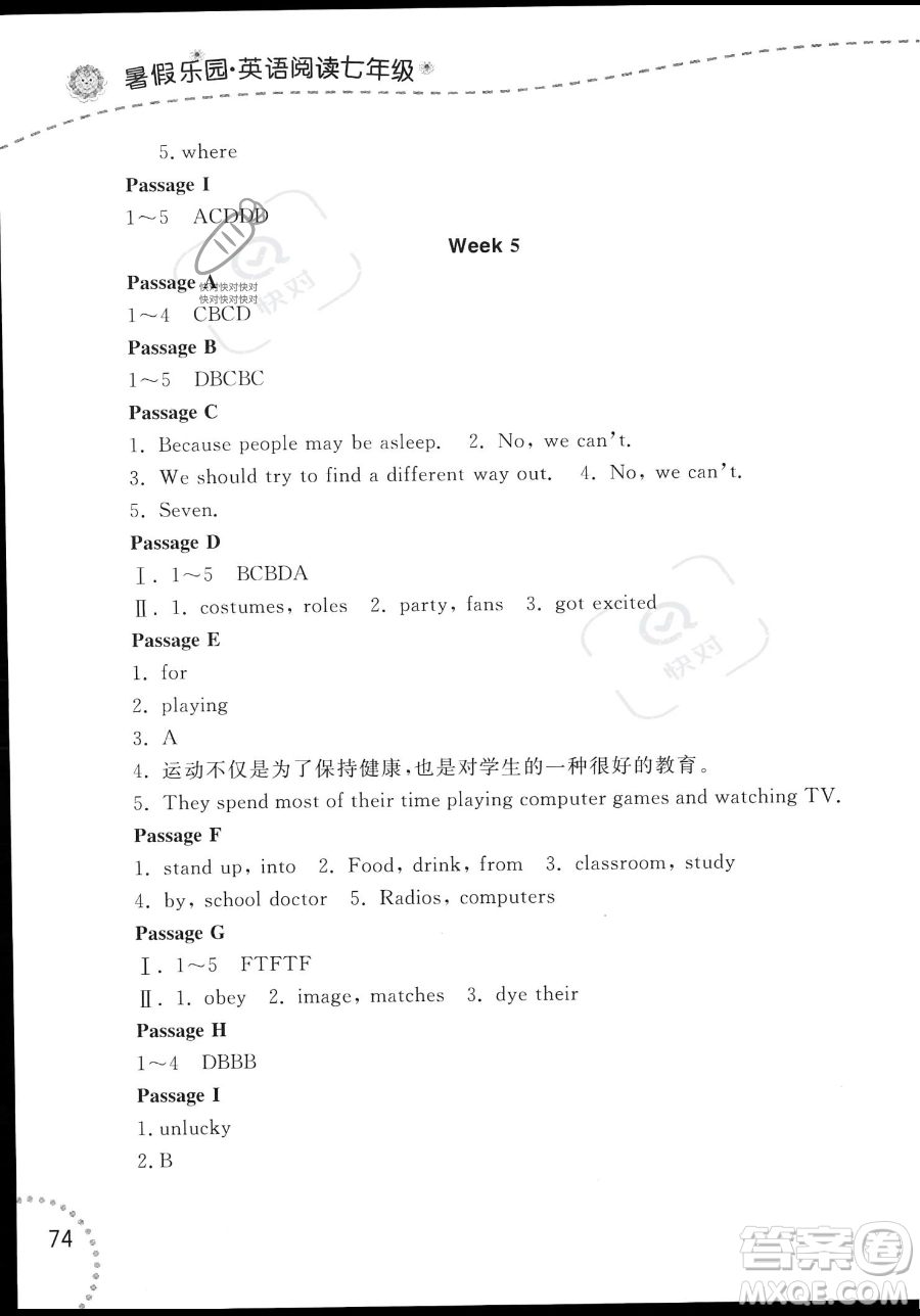 遼寧師范大學(xué)出版社2023年暑假樂園七年級英語通用版答案