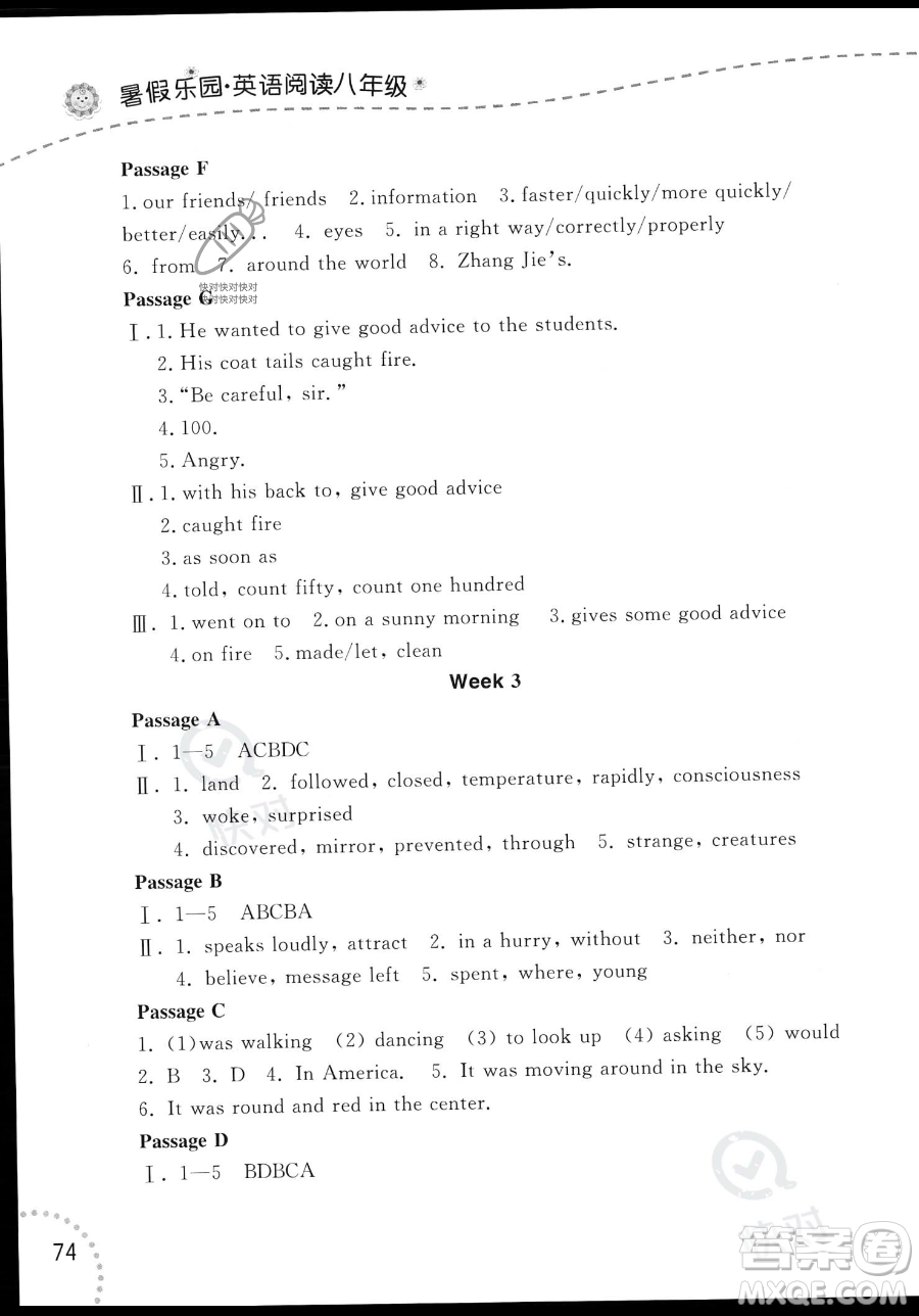 遼寧師范大學(xué)出版社2023年暑假樂(lè)園八年級(jí)英語(yǔ)通用版答案