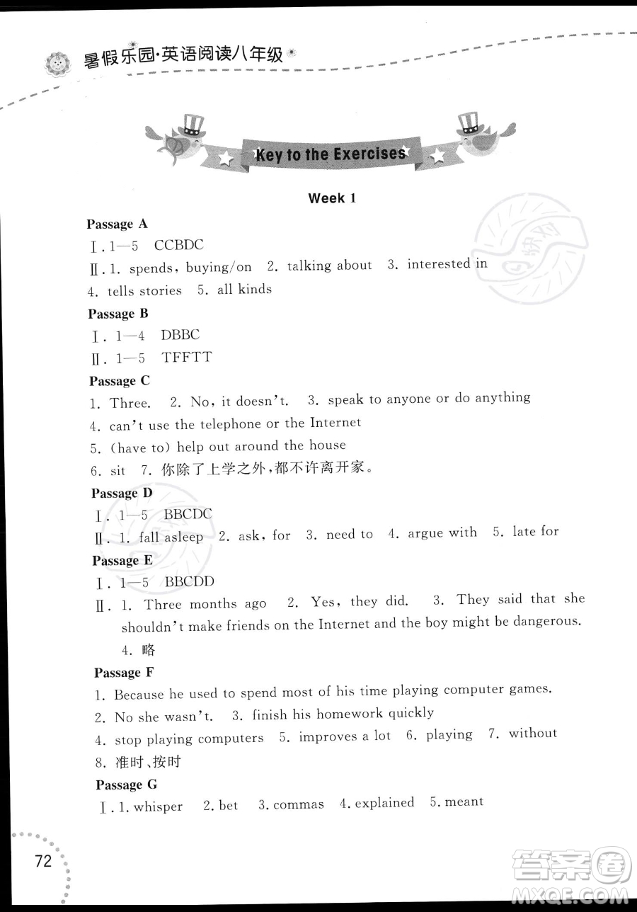 遼寧師范大學(xué)出版社2023年暑假樂(lè)園八年級(jí)英語(yǔ)通用版答案