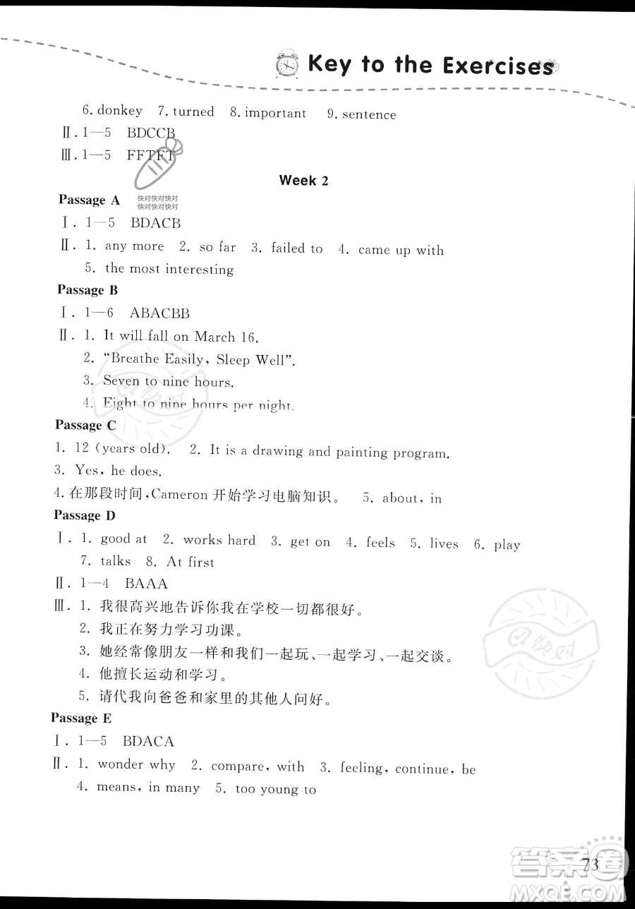 遼寧師范大學(xué)出版社2023年暑假樂(lè)園八年級(jí)英語(yǔ)通用版答案