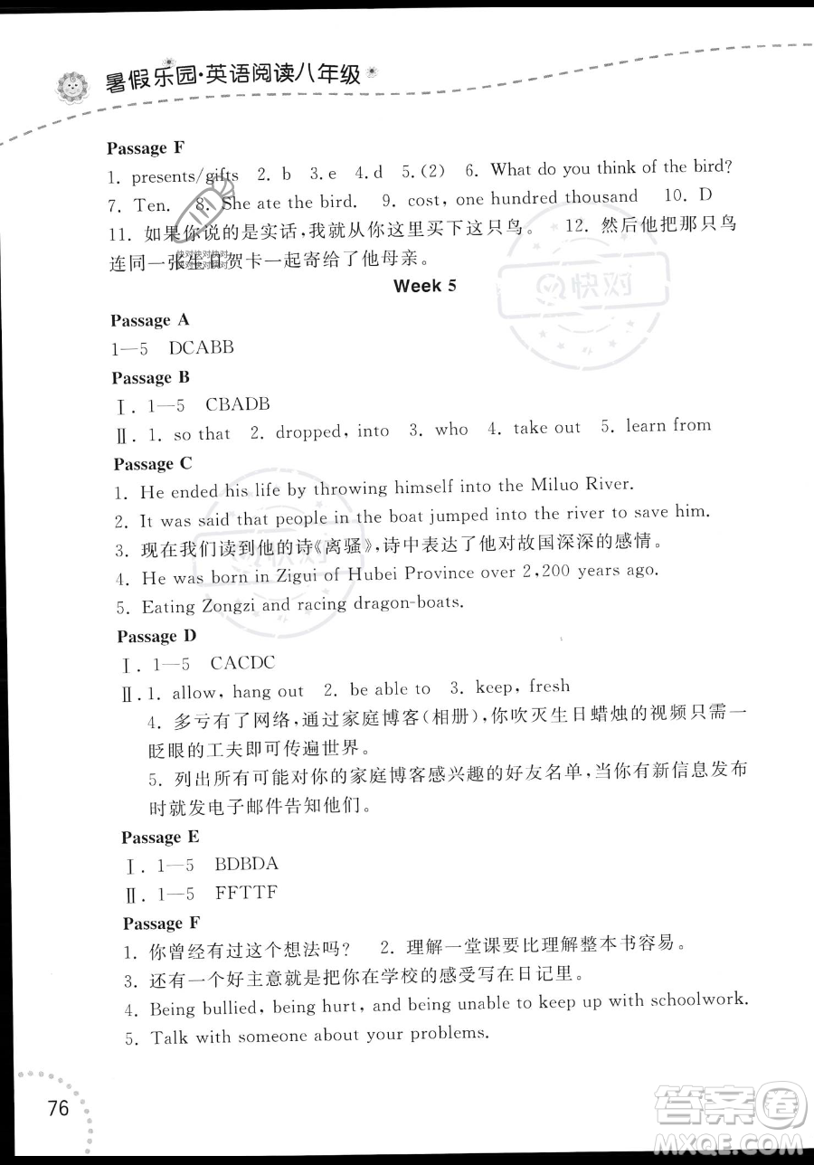 遼寧師范大學(xué)出版社2023年暑假樂(lè)園八年級(jí)英語(yǔ)通用版答案