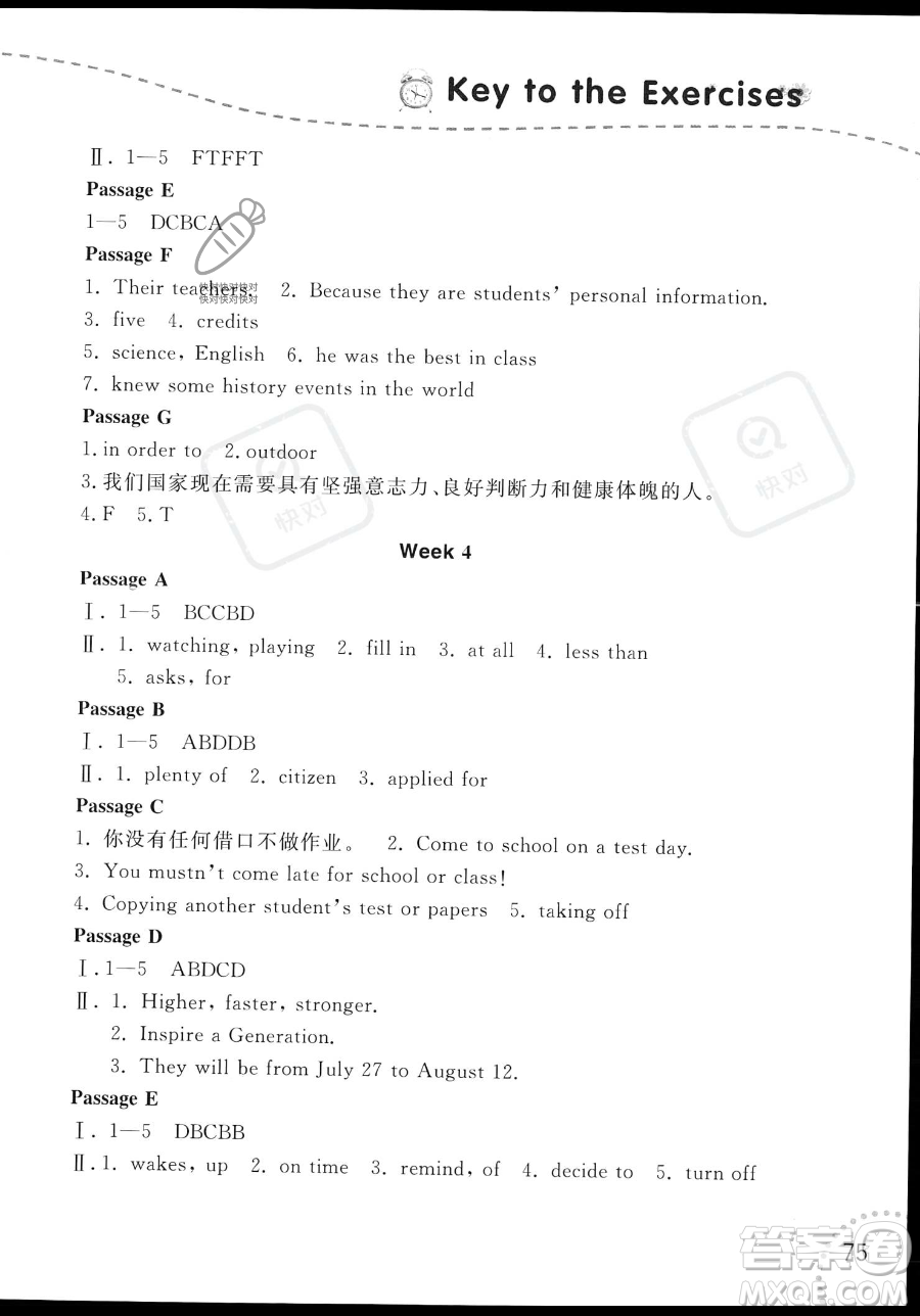 遼寧師范大學(xué)出版社2023年暑假樂(lè)園八年級(jí)英語(yǔ)通用版答案