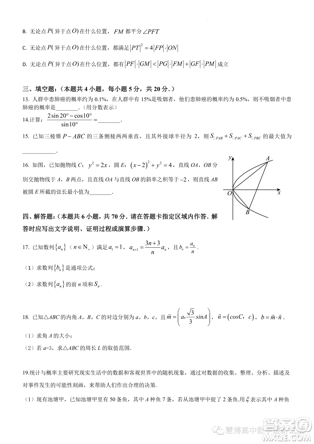 武漢市華師一附中2024屆高三數(shù)學7月暑假獨立作業(yè)試卷答案