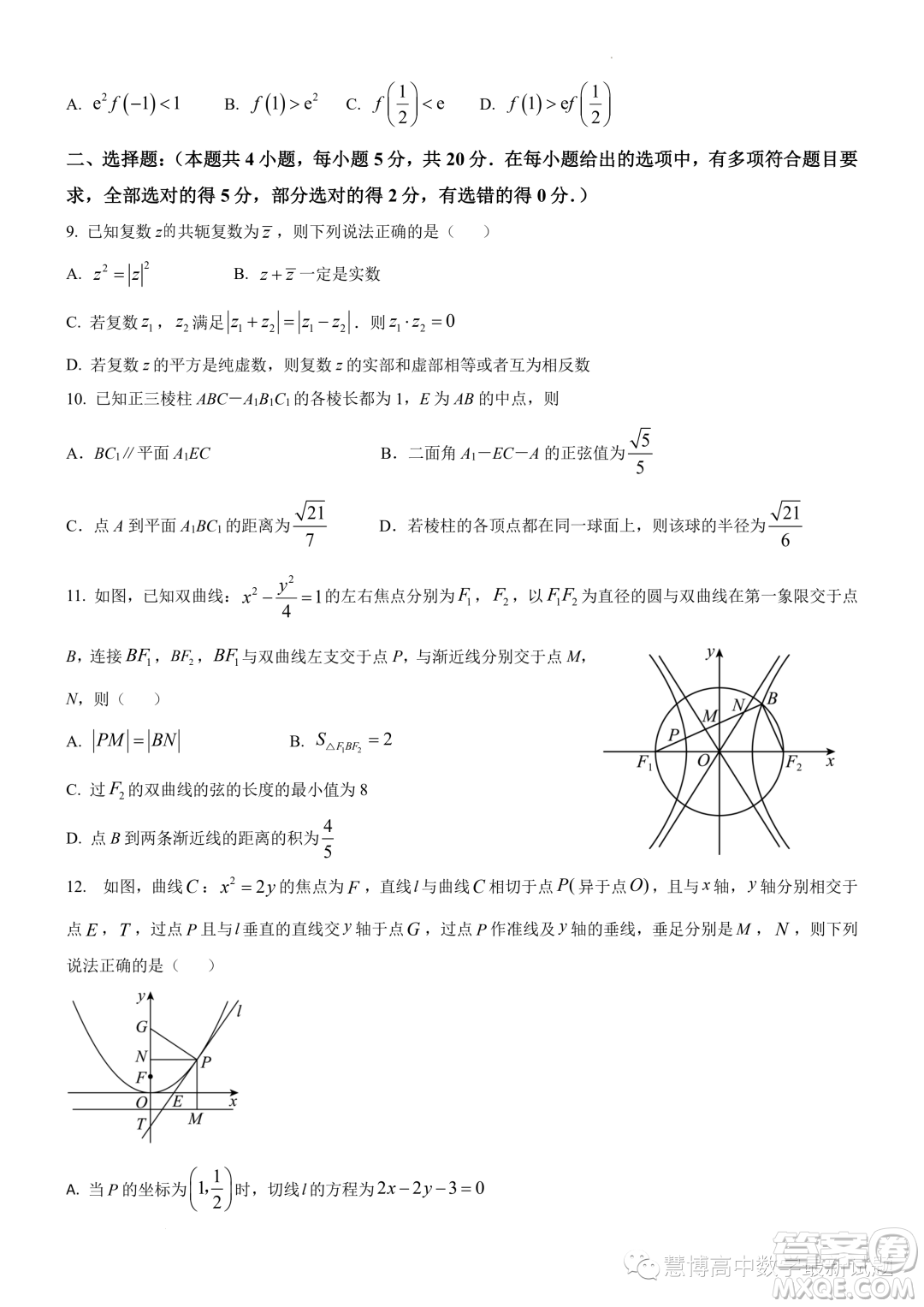 武漢市華師一附中2024屆高三數(shù)學7月暑假獨立作業(yè)試卷答案