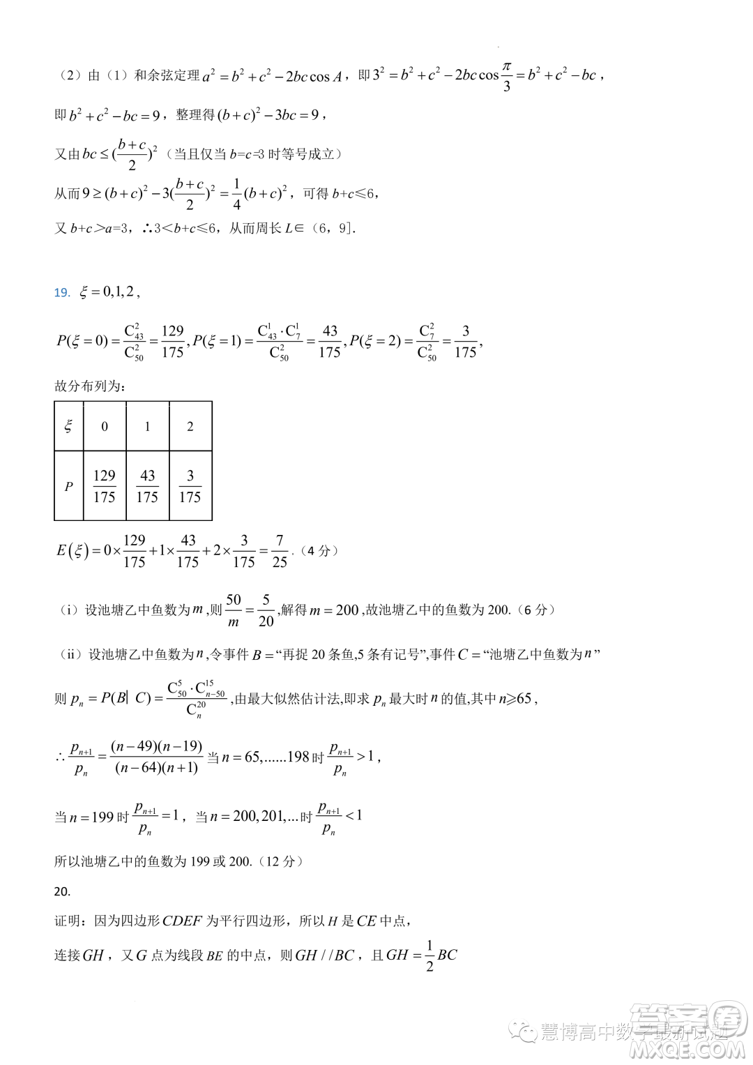 武漢市華師一附中2024屆高三數(shù)學7月暑假獨立作業(yè)試卷答案