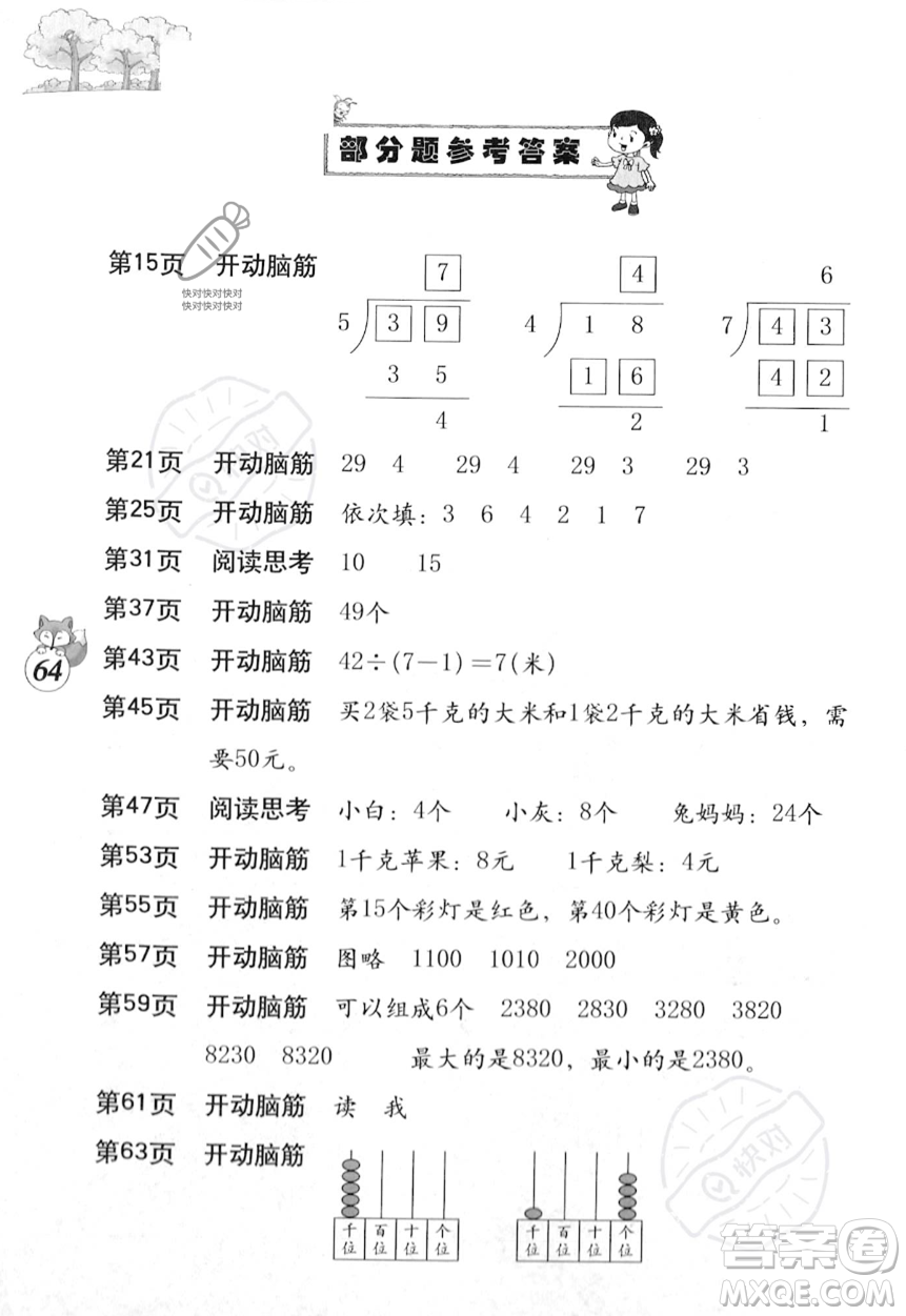 海燕出版社2023年暑假生活二年級數(shù)學(xué)人教版答案